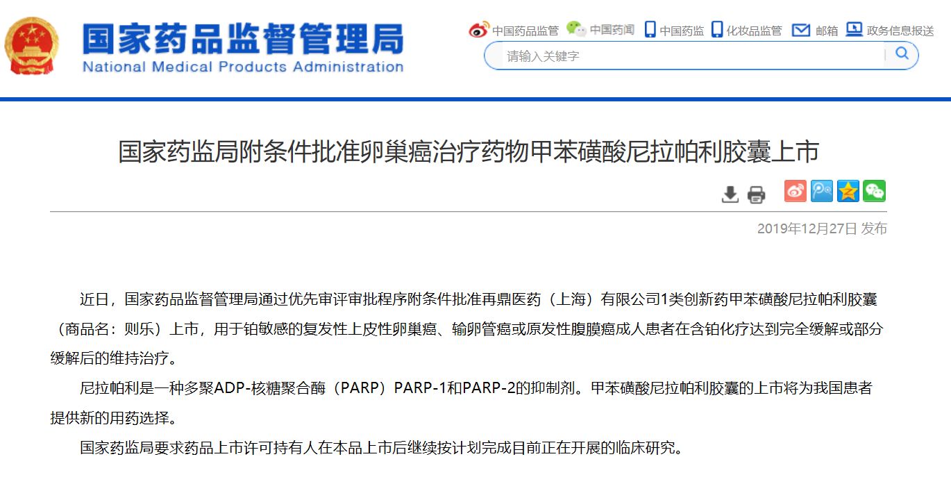 中国第二款PARP抑制剂获批上市