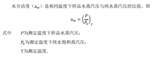 药典委发布水分活度测定法公示稿