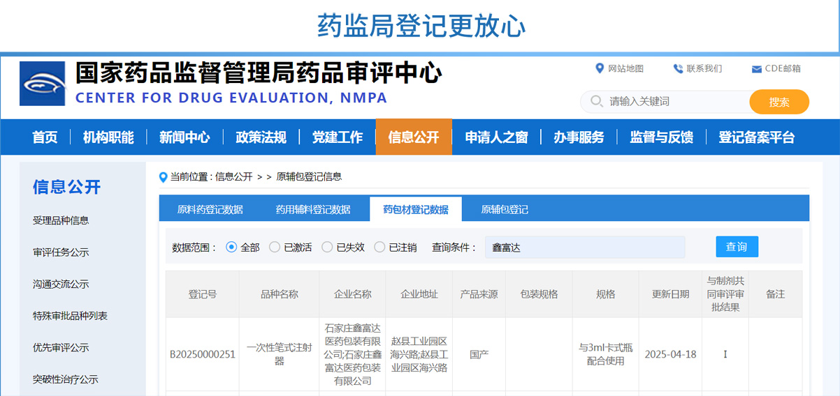 一次性注射笔CDE登记号.jpg