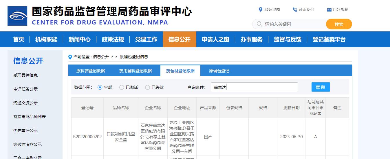 口服液体药用聚丙烯压旋盖CDE登记号A状态.jpg 口服液体药用聚丙烯压旋盖CDE登记号A状态.jpg